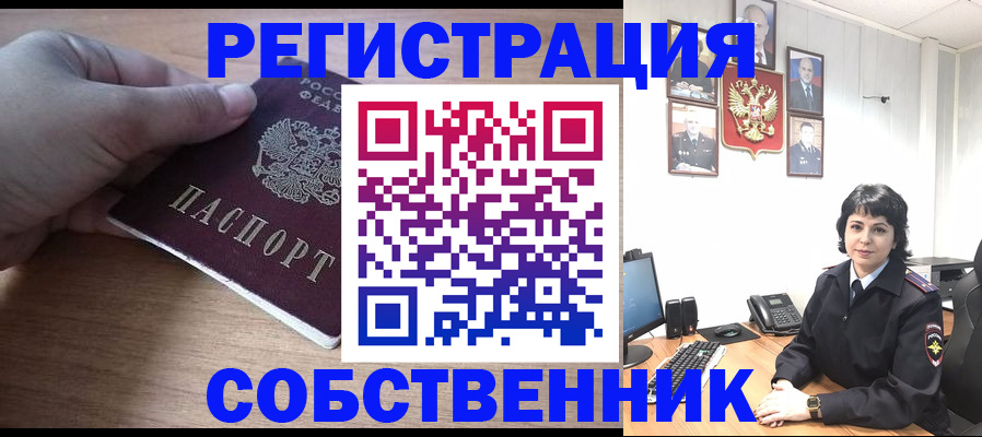 временная регистрация собственник в Сергиевом Посаде