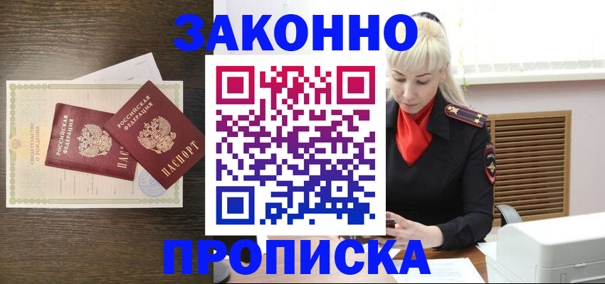 прописка в Сергиевом Посаде