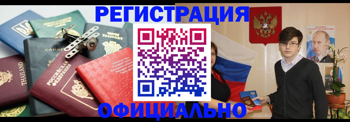 регистрация в Сергиевом Посаде